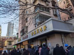 -正味斋锅巴菜(西北角店)