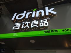 门面-吾饮良品水果茶(江汉一路店)