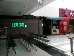 -绿茶餐厅(华联万柳店)