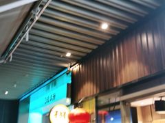 门面-木屋烧烤(坂田天安云谷店)