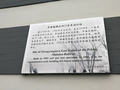 -中国铁道博物馆(正阳门馆)