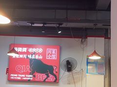 -冯烫烫跷脚牛肉·川菜小馆(武胜西街店)