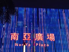 -南亚广场