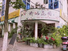 -Jo's Garden