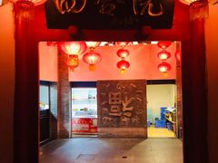 -四合院(黔灵西路店)