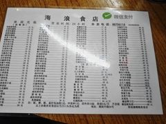 -海浪食店(湖滨中路店)