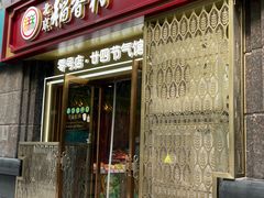 -北京稻香村(零号店·廿四节气馆店)