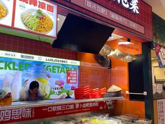 -萝鸡思味秘制泡菜(万家丽店)