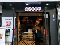 门面-书亦烧仙草(南阳盛世店)