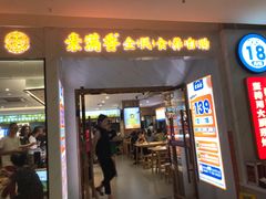 -素满香·食养自助(福州·长乐北路店)