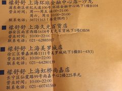 -檬舒舒MonChouChou(久光百货店)