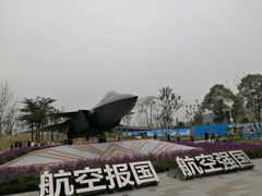 -成飞公园