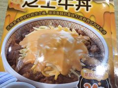 爽滑奶香芝士牛肉饭-食其家·牛丼咖喱(金桥太茂店)