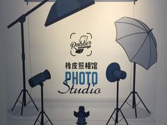 -橡皮照相馆