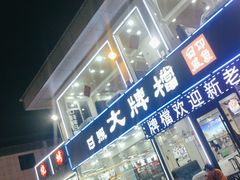 -日照大牌檔•小船海鲜(万平口店)