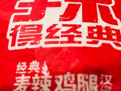 经典麦辣鸡腿汉堡-麦当劳(温州人民路店)