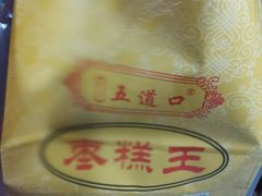 -五道口枣糕王(成府路店)