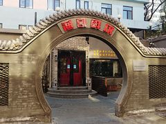 -金谷园饺子·烧烤(人大总店)