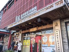 -素虎料理(前门店)