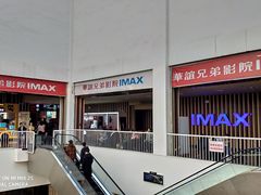 -华谊兄弟影院(IMAX洋桥店)