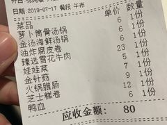 账单-汤岛涮小火锅(温州龙湾万达店)