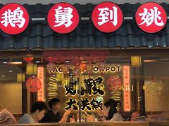 -姚稷大铁锅(龙之梦店)