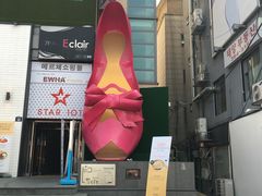 -梨大女人街