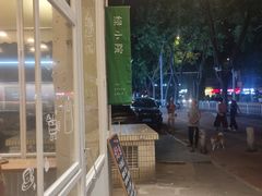-绿小院(荔湾店)