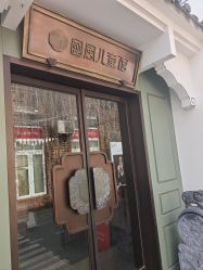 -爱儿美儿童摄影(五路居花园别墅店)