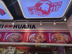 -见味花甲(合生汇店)