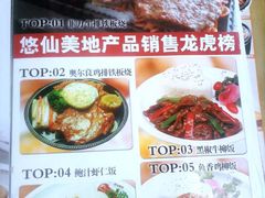 菜单-悠仙美地(黄埔路店)