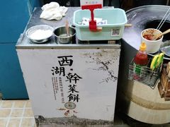 -裕丰西湖干菜饼