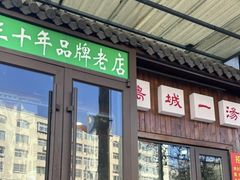 -褚氏岛城一汤(闽江路店)