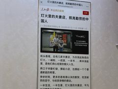 -黑八私房老北京炸酱面