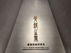 -秦始皇帝陵博物院-丽山园