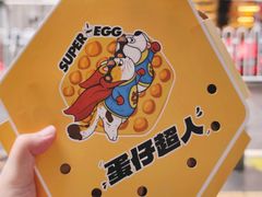 -蛋仔超人·鸡蛋仔·港奶(西华路店)