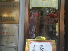门面-皇饭儿·王润兴酒楼(河坊街店)