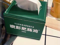 -晓彭肥肠鸡(茂业天地店)