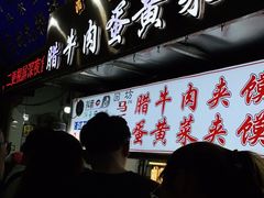 -清真马乐贝腊牛肉蛋黄菜夹馍(马蓉洒金桥店)