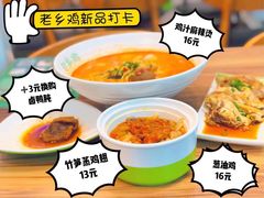 -老乡鸡(南京新街口洪武北路店)