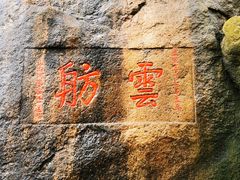 -九华山风景区