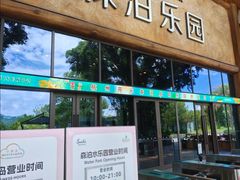-杭州开元森泊度假乐园