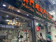 -明记牛杂(新马路分店)
