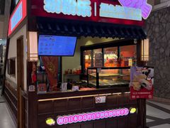 -粉粉乐鲷鱼烧(美罗城店)