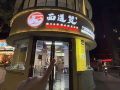 -面道赞宁海海鲜面(迎凤街店)