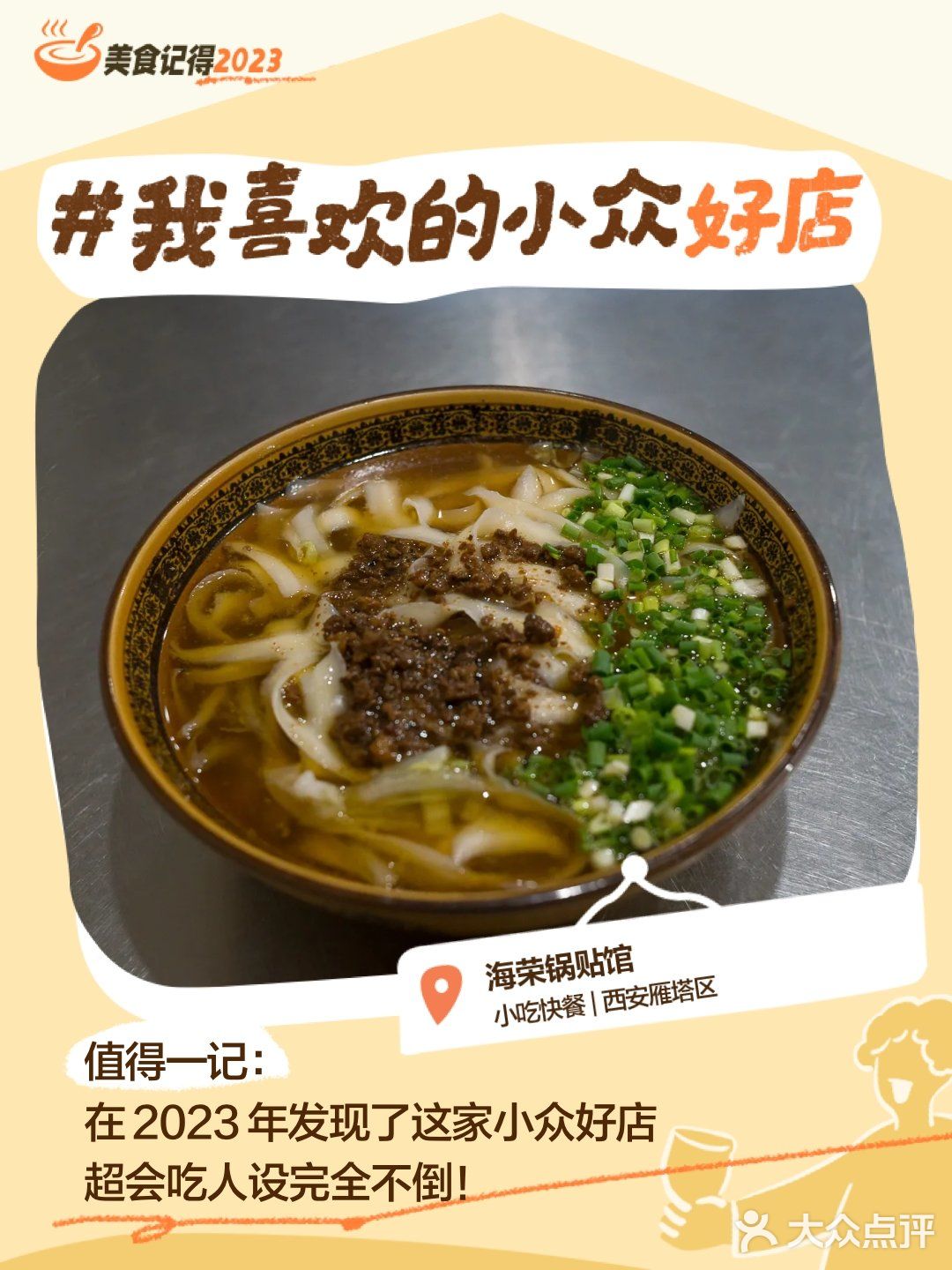 美食记得2023——洛拉