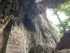 -星湖旅游景区七星岩
