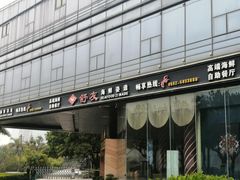 门面-舒友海鲜姿造(白鹭洲店)