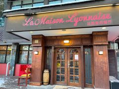 门面-La maison lyonnaise法国里昂餐厅