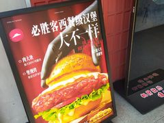 -必胜客(烟火食堂观前店)